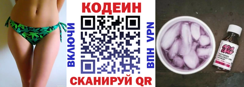 Codein напиток Lean (лин)  Иноземцево 